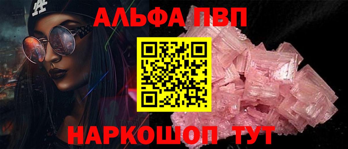 Ревда  Альфа ПВП Crystall  Вход с VPN  Alfa_PVP VHQ  Alpha-PVP СК КРИС 