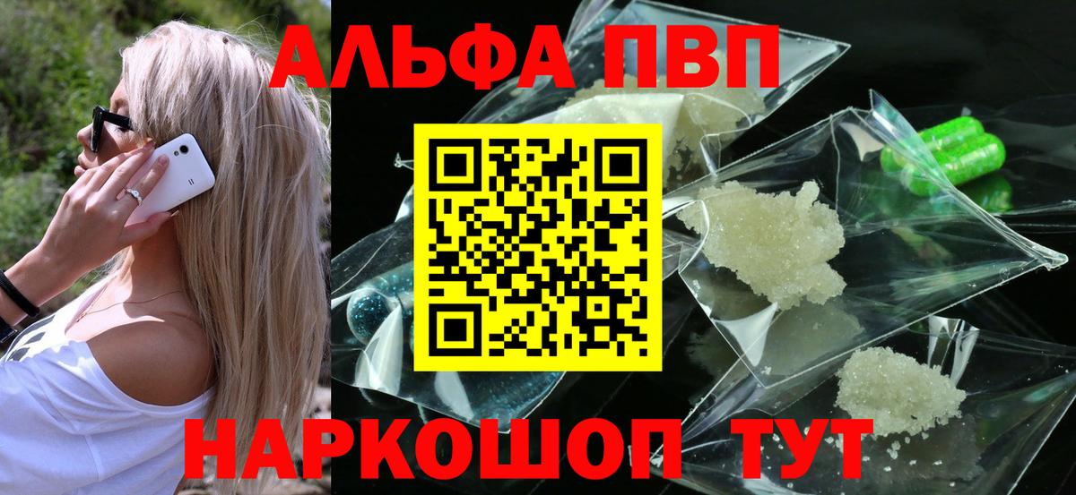 Alfa_PVP кристаллы Ревда