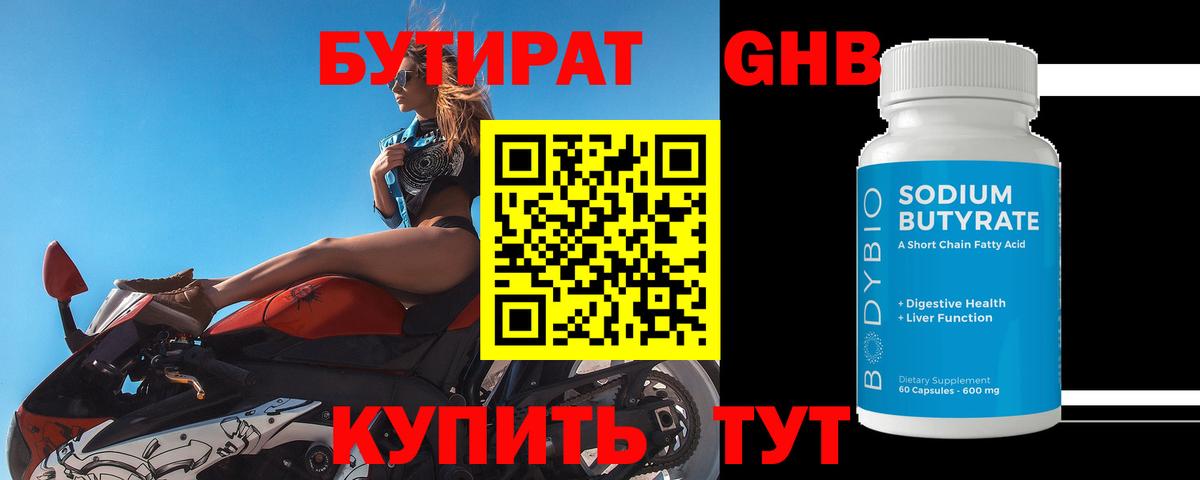 БУТИРАТ жидкий экстази  Вход с VPN  Ревда 