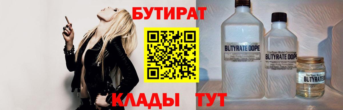 Бутират оксана Ревда