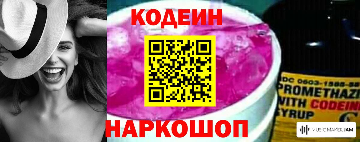 Codein напиток Lean (лин)  Вход с VPN  Кодеиновый сироп Lean Purple Drank  Ревда 