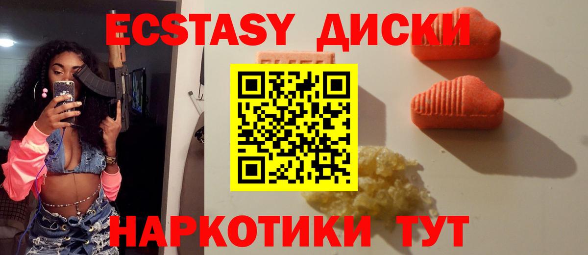 Ecstasy круглые Ревда