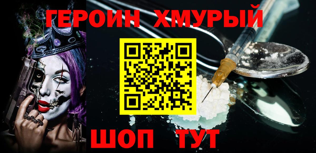 ГЕРОИН VHQ  Вход с VPN  Ревда 